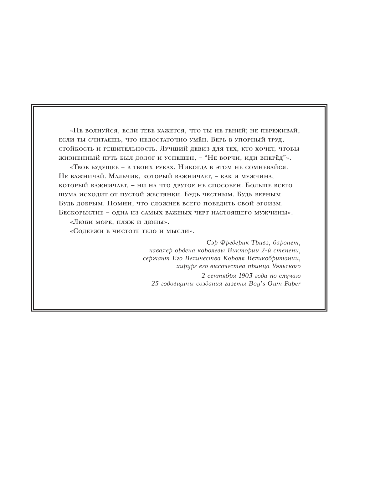  Опасная книга для мальчиков - страница 3