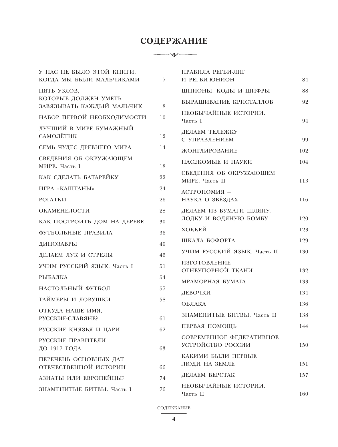  Опасная книга для мальчиков - страница 4