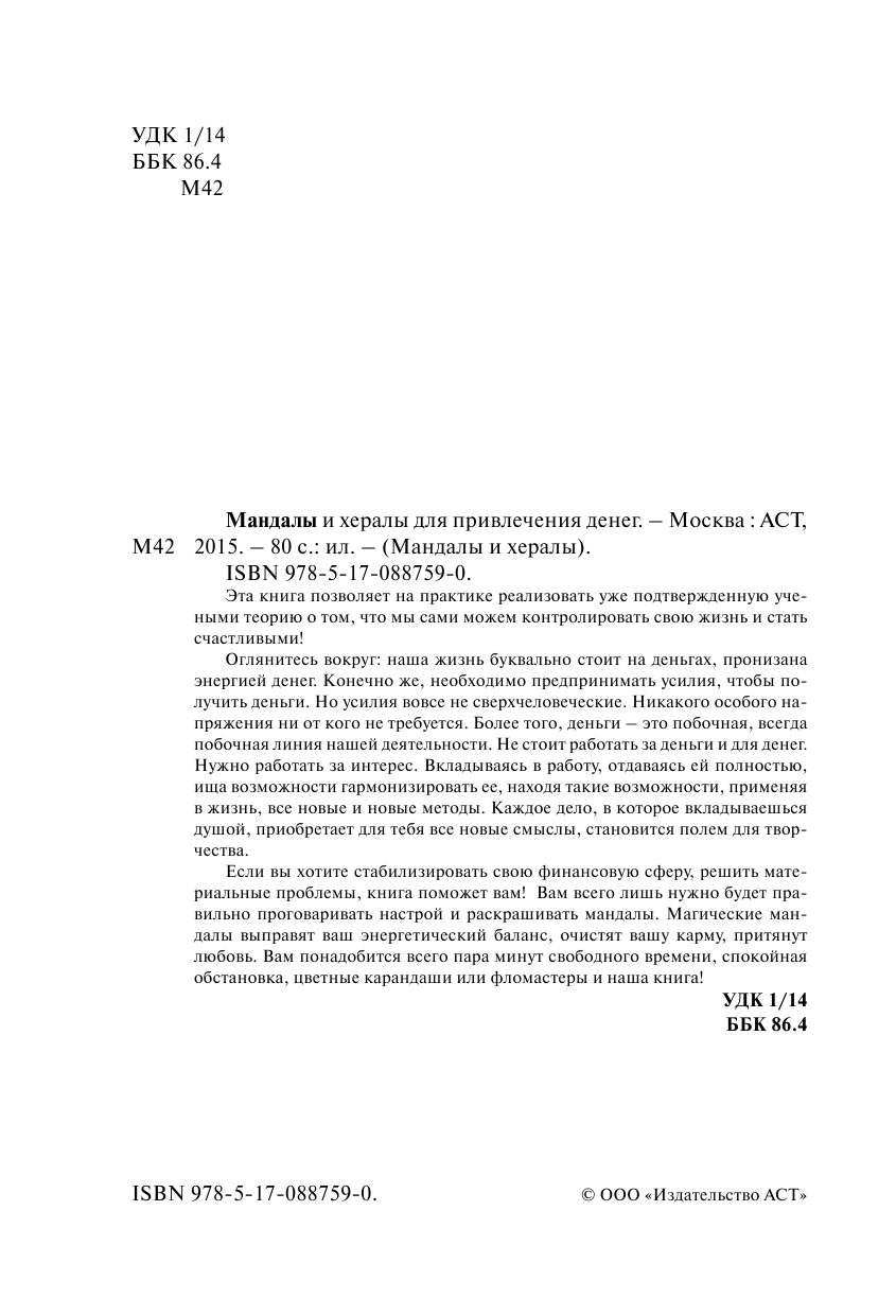 <не указано> Мандалы и хералы для привлечения денег - страница 3