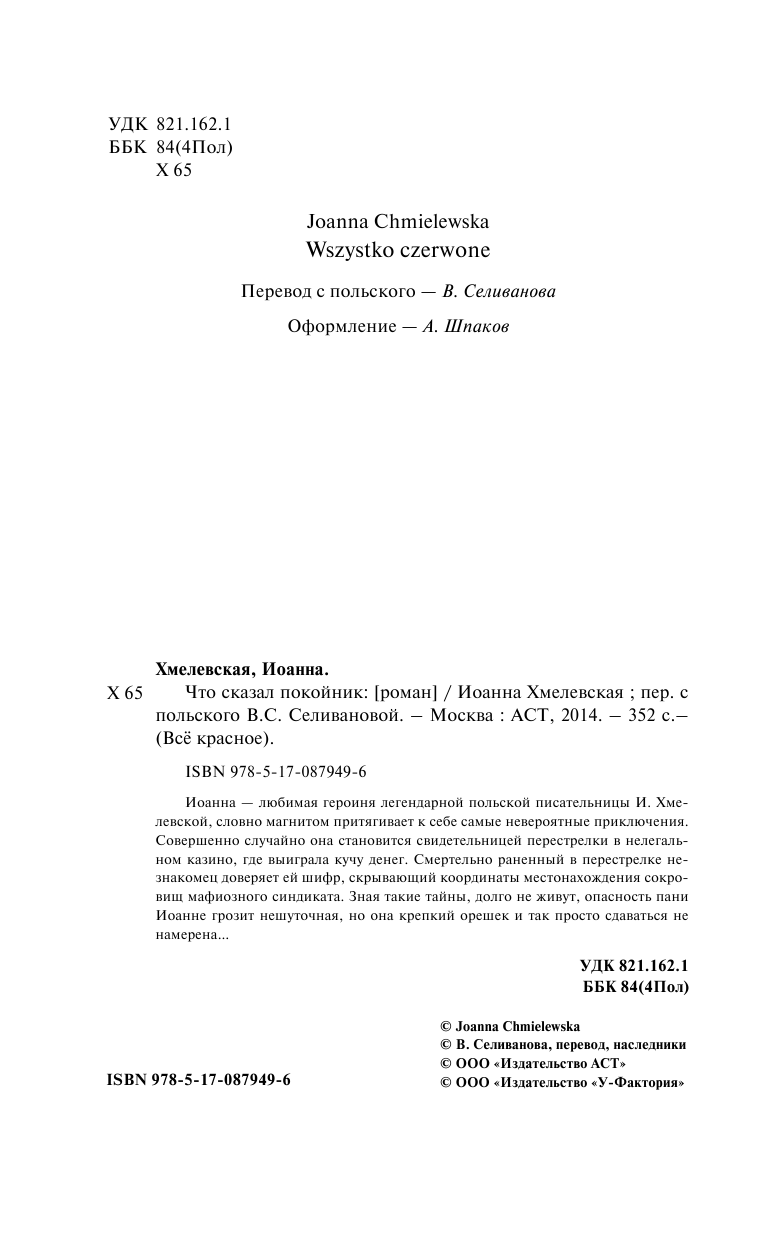 Хмелевская Иоанна Что сказал покойник - страница 4