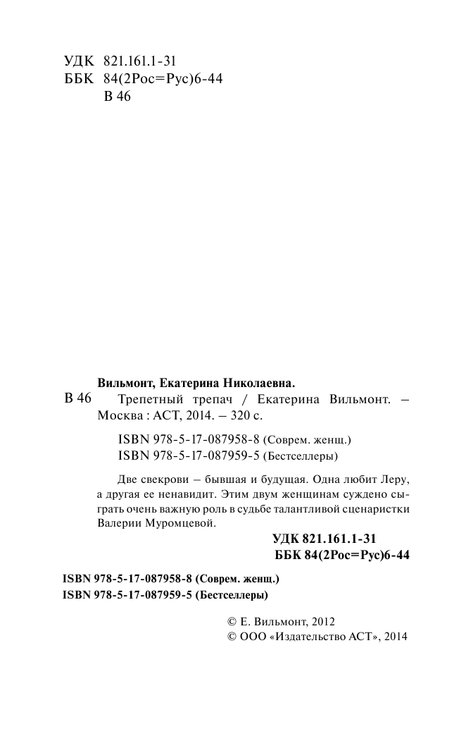 Вильмонт Екатерина Николаевна Трепетный трепач - страница 4