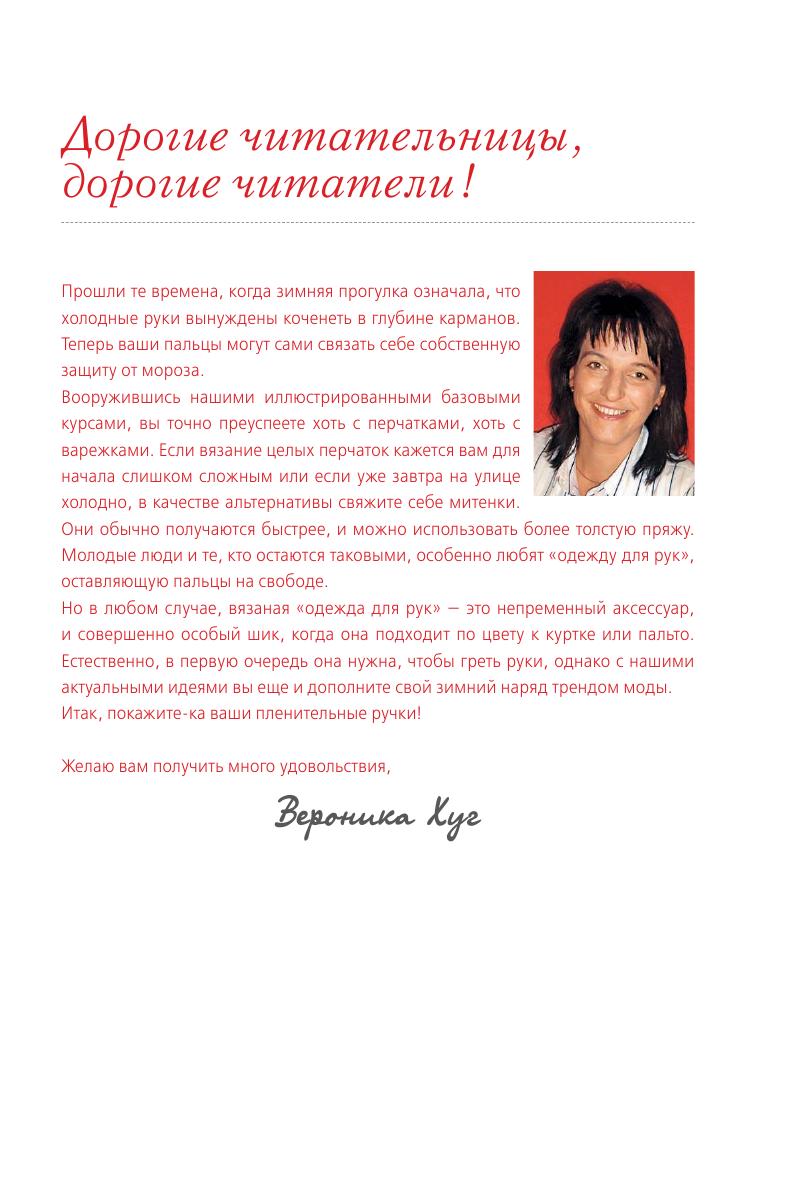  Простейший способ связать перчатки и варежки - страница 1