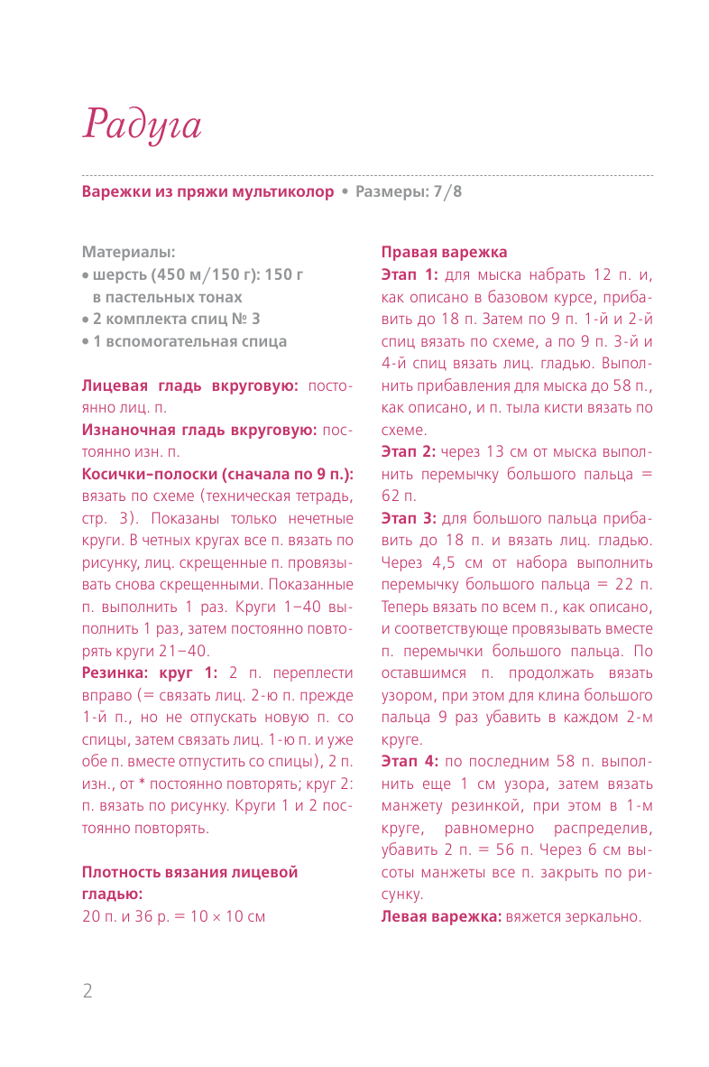  Простейший способ связать перчатки и варежки - страница 2