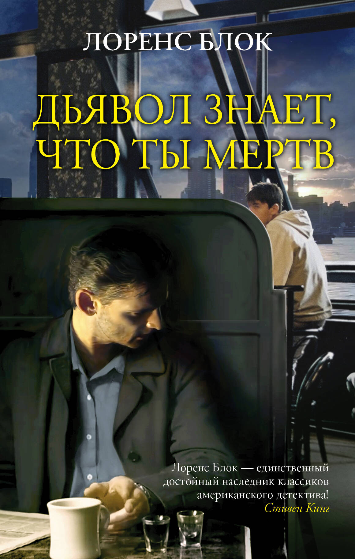 Блок Лоренс Дьявол знает, что ты мертв - страница 0