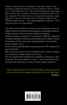 Дьявол знает, что ты мертв