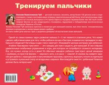 Тренируем пальчики. Альбом для развития мелкой моторики