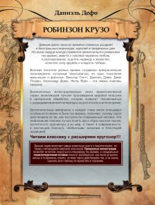 Робинзон Крузо