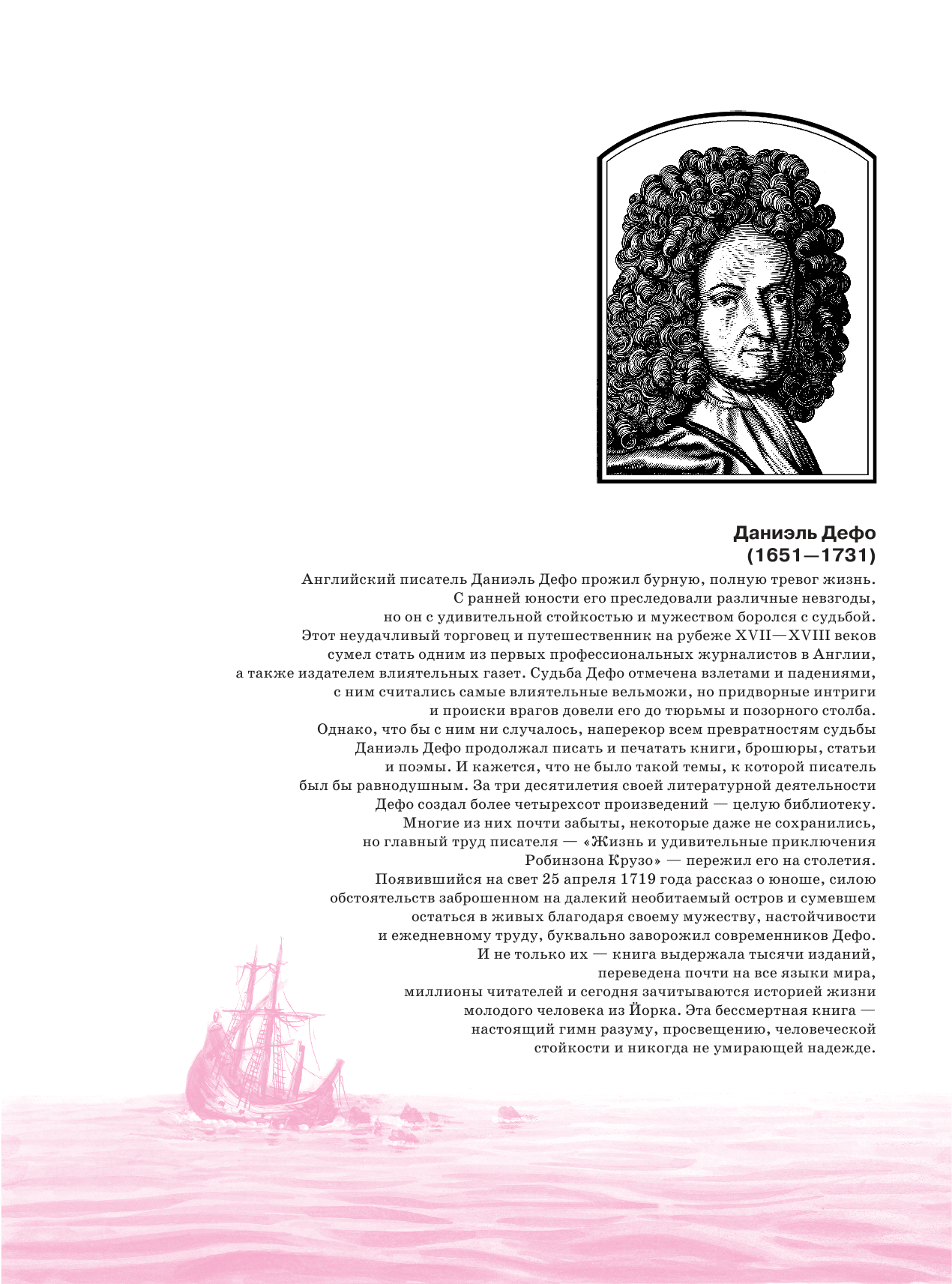  Робинзон Крузо - страница 3