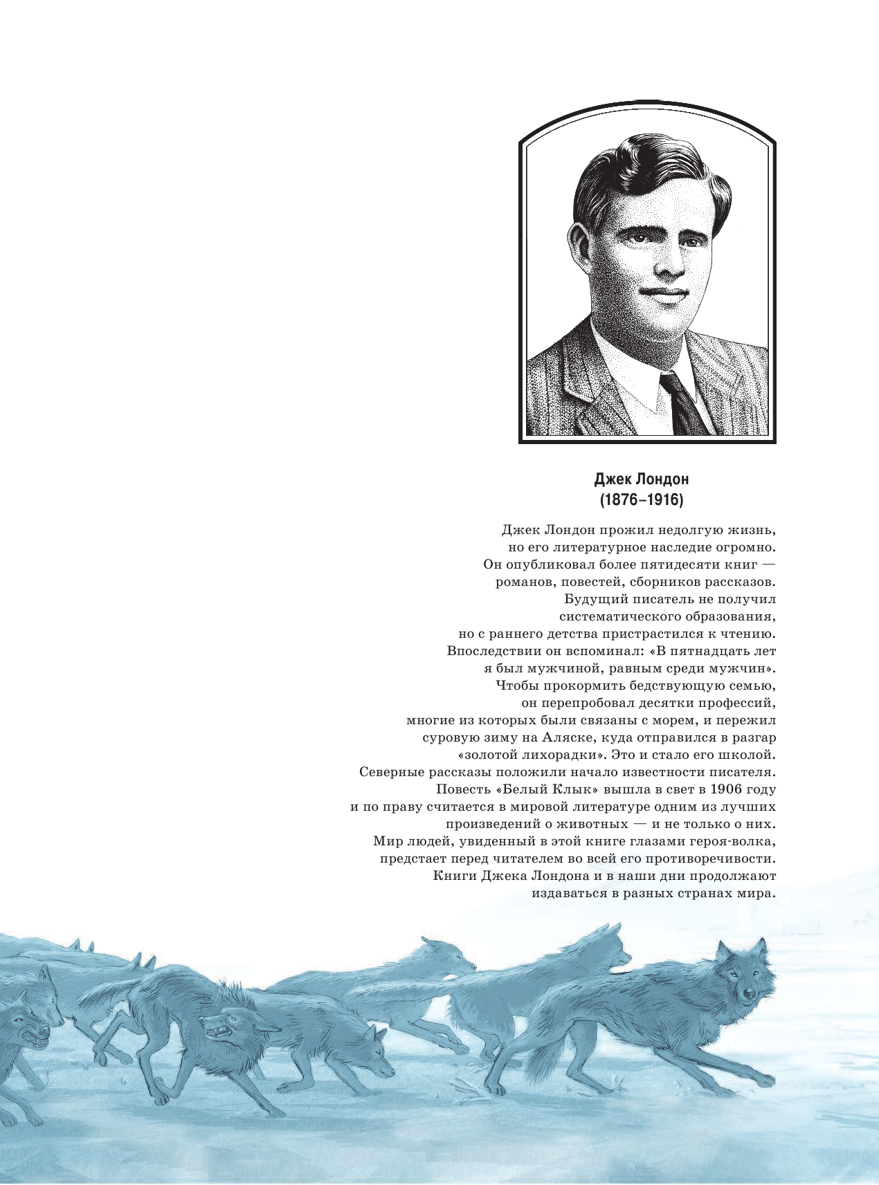  Белый клык - страница 3