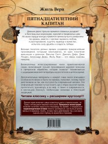 Пятнадцатилетний капитан