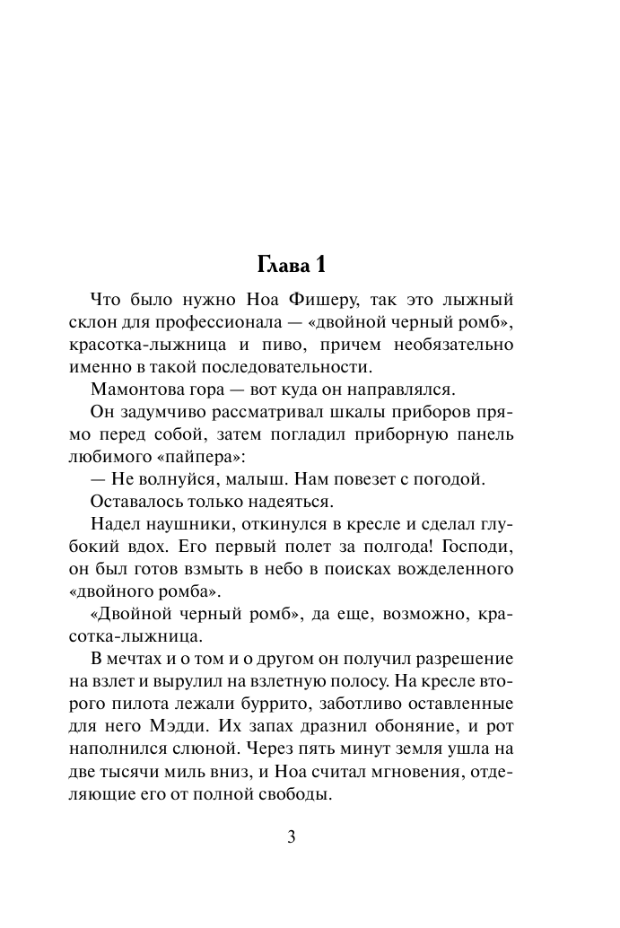 Шелвис Джилл Неотразимый и сексуальный - страница 4