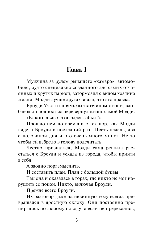 Шелвис Джилл Великолепный и сексуальный - страница 4