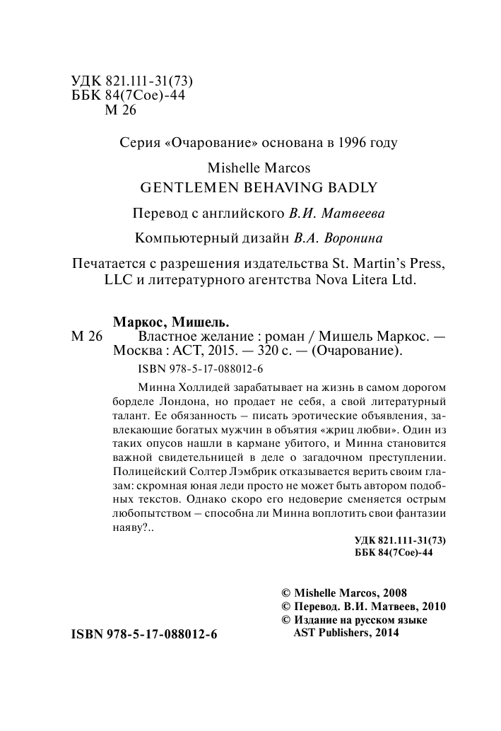 Маркос Мишель Властное желание - страница 3