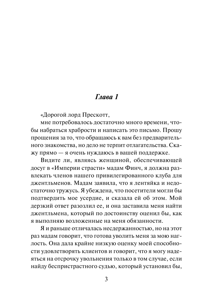Маркос Мишель Властное желание - страница 4