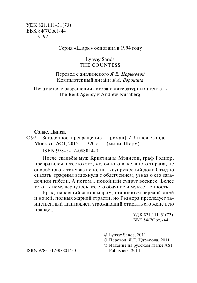 Сэндс Л. Загадочное превращение - страница 2