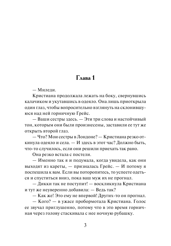 Сэндс Л. Загадочное превращение - страница 3