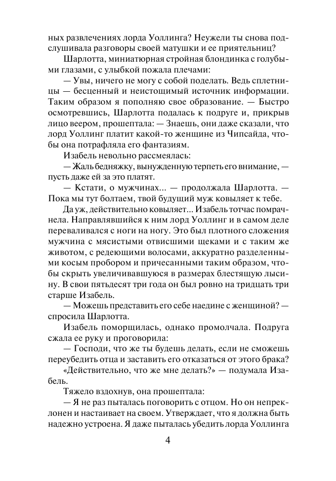 Габриэлл Тина Идеальный скандал - страница 4
