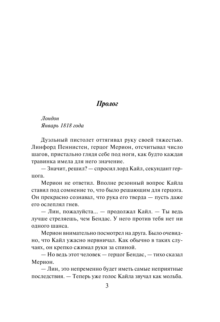 Блейни Мэри Нежданный поцелуй - страница 3