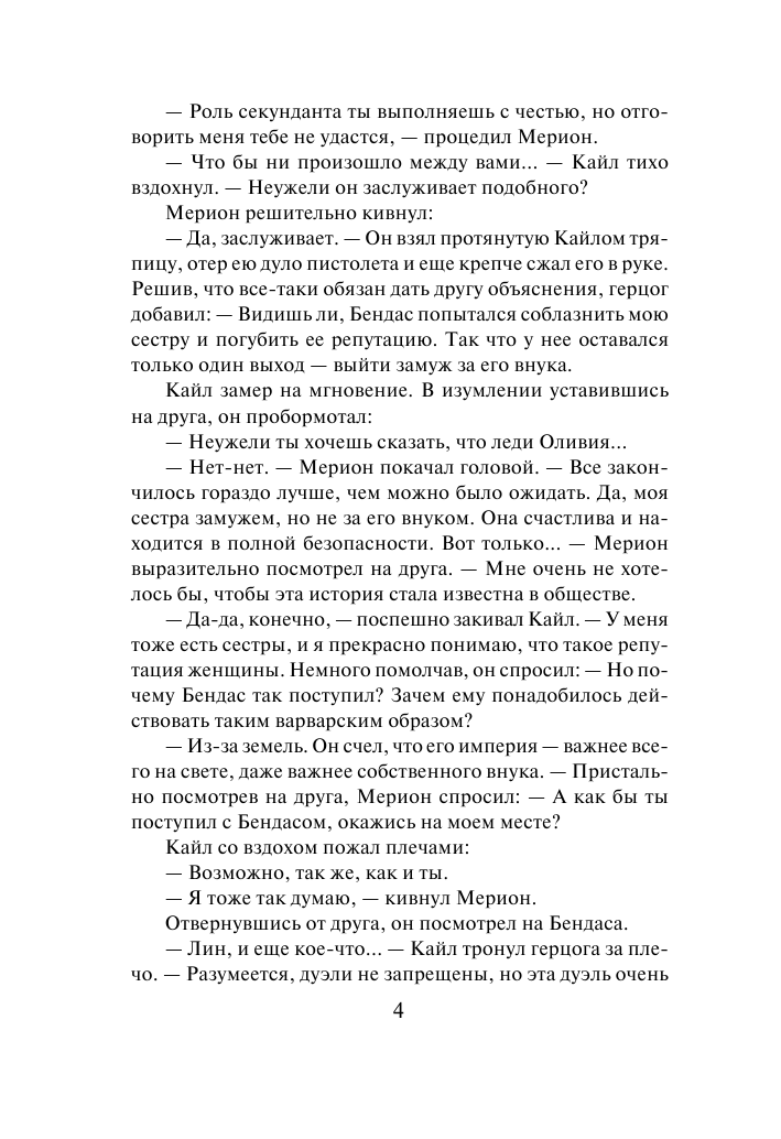 Блейни Мэри Нежданный поцелуй - страница 4