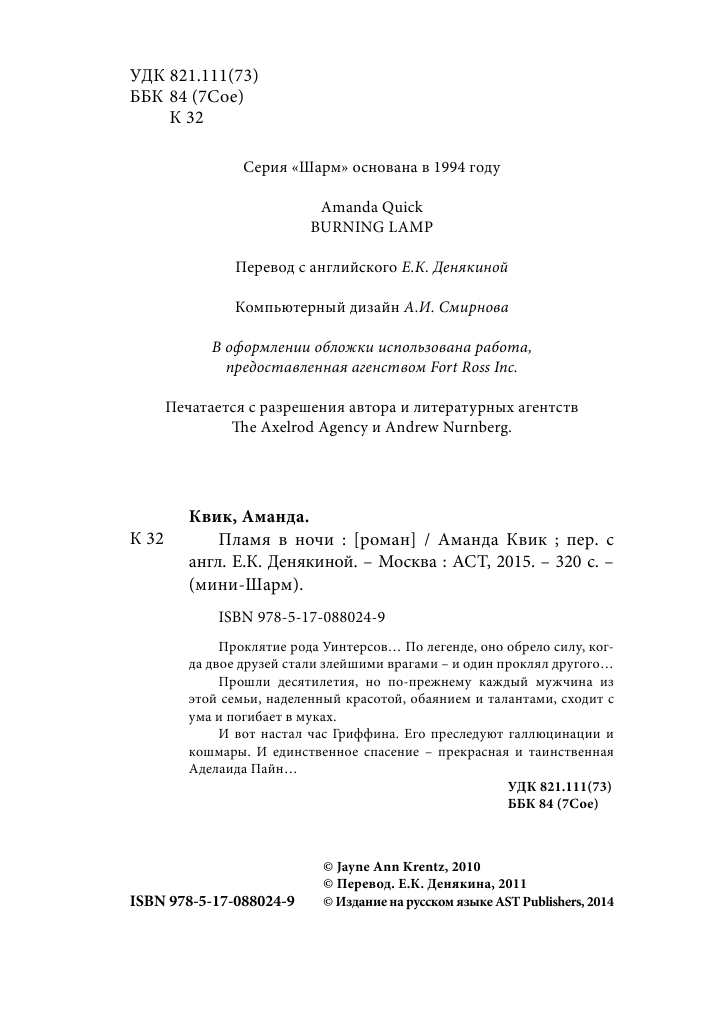 Квик Аманда Пламя в ночи - страница 3