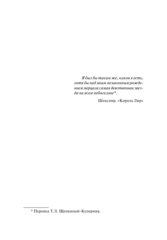 Мур Кейт Полюбить дьявола - страница 4