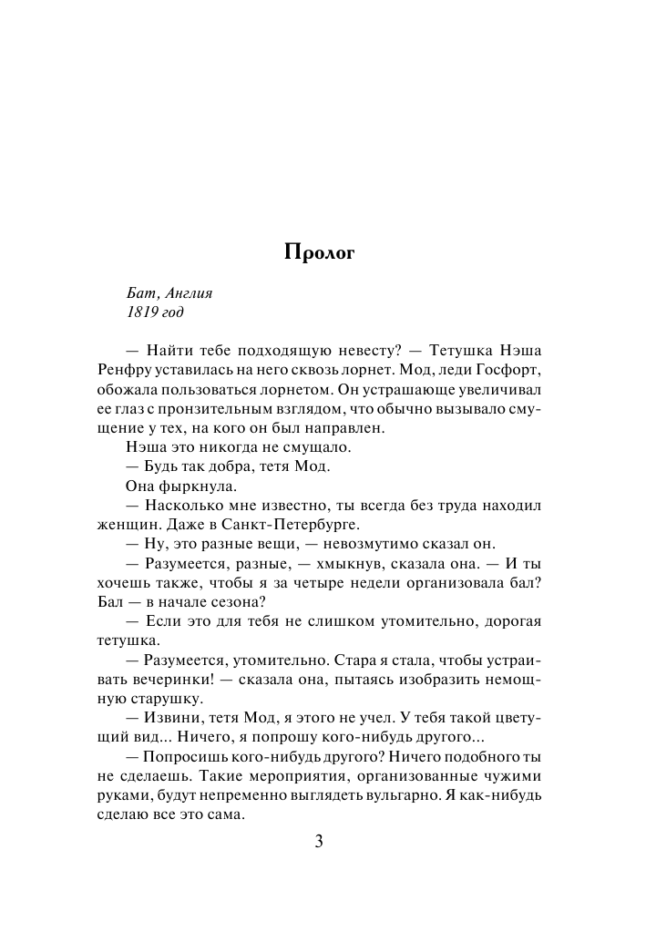 Грейси Анна Случайная свадьба - страница 4