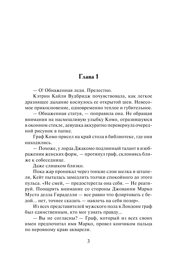 Эллиот Кара Опасное пламя страсти - страница 4