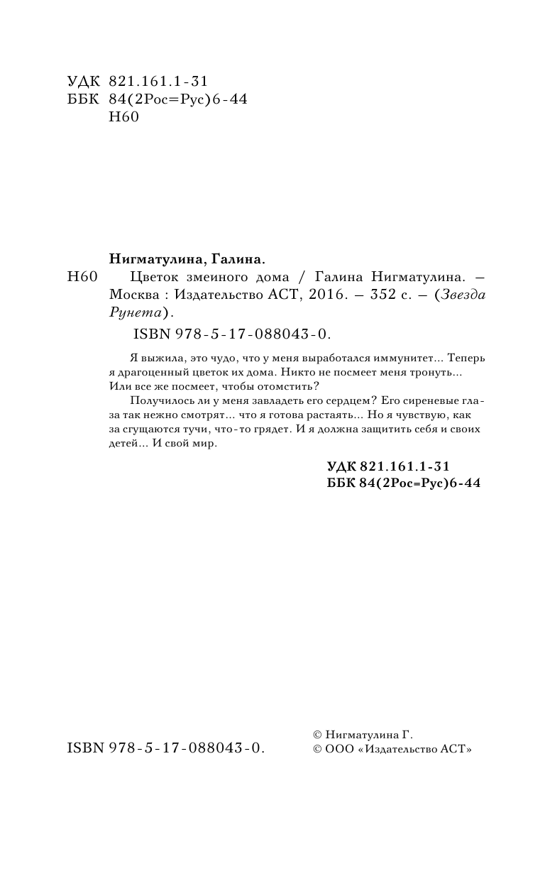 Нигматулина Галина Александровна Цветок змеиного дома - страница 3