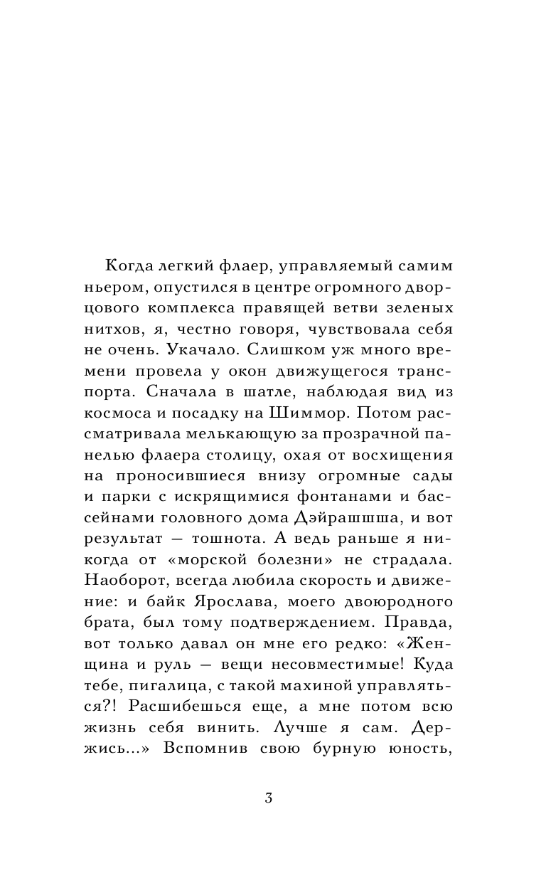Нигматулина Галина Александровна Цветок змеиного дома - страница 4