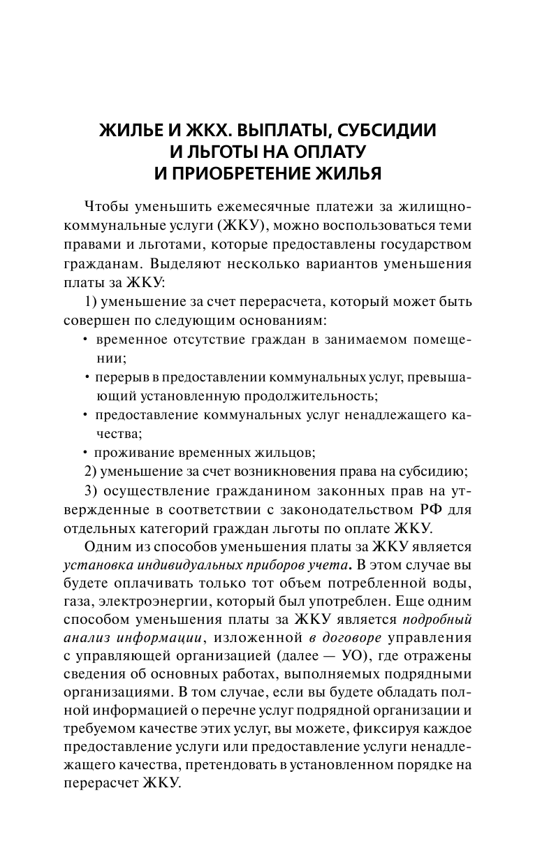  Льготы, выплаты, компенсации, Субсидии. Как получить деньги от государства - страница 3