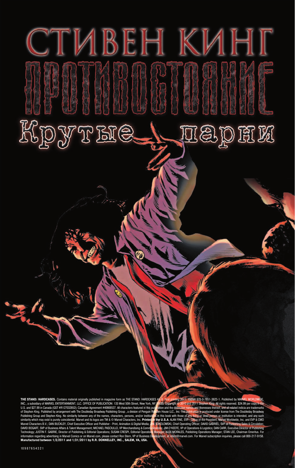  Противостояние. Комиксы. Часть 4. Крутые парни. - страница 2