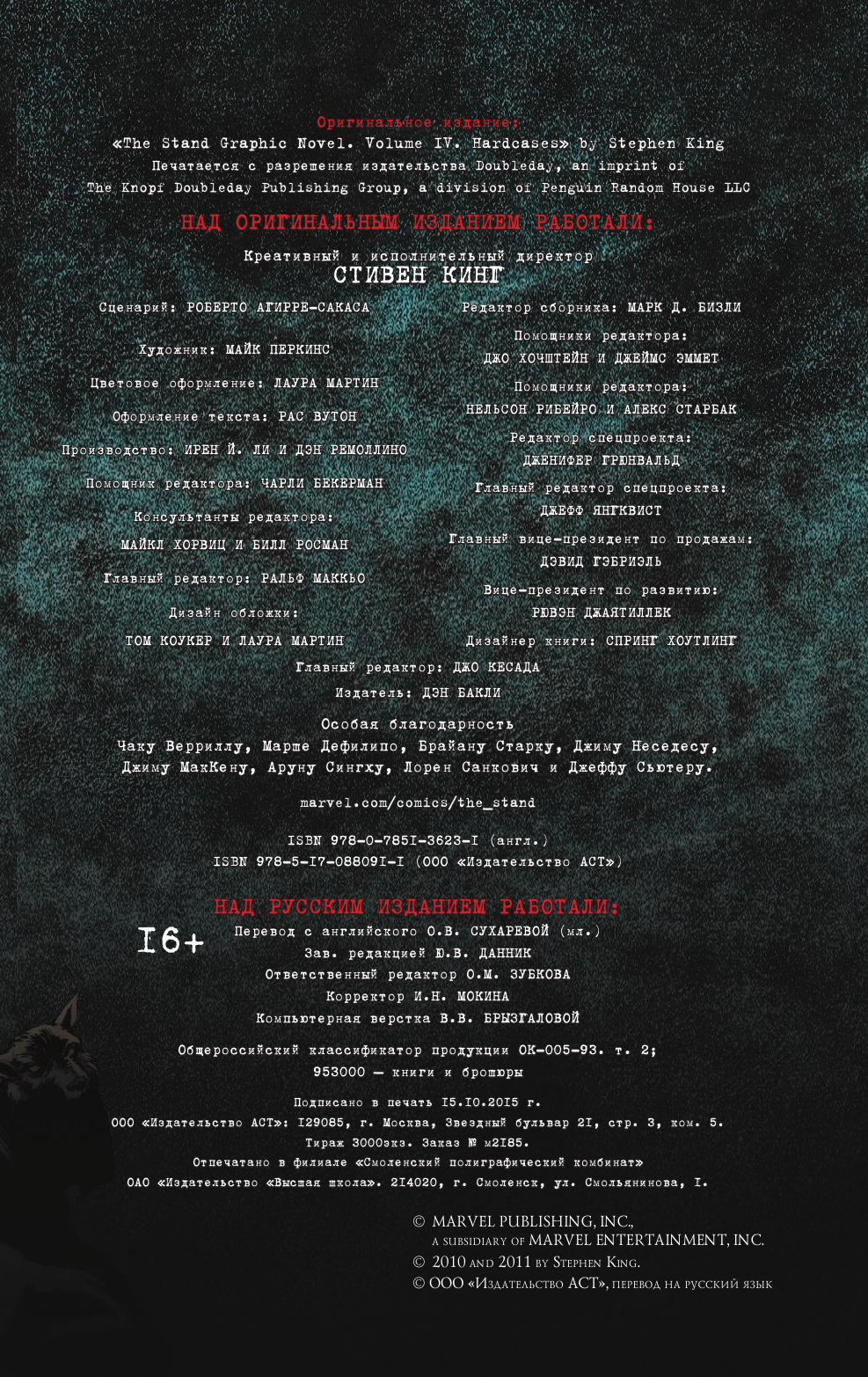  Противостояние. Комиксы. Часть 4. Крутые парни. - страница 4