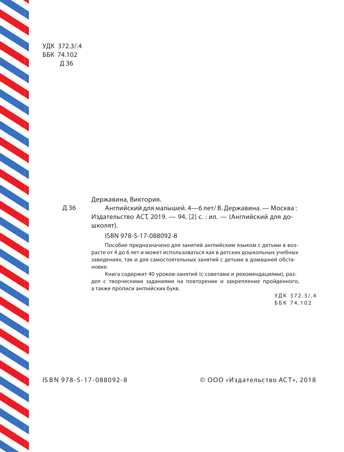Абрагин Дмитрий Львович Английский для малышей (4-6 лет) - страница 3