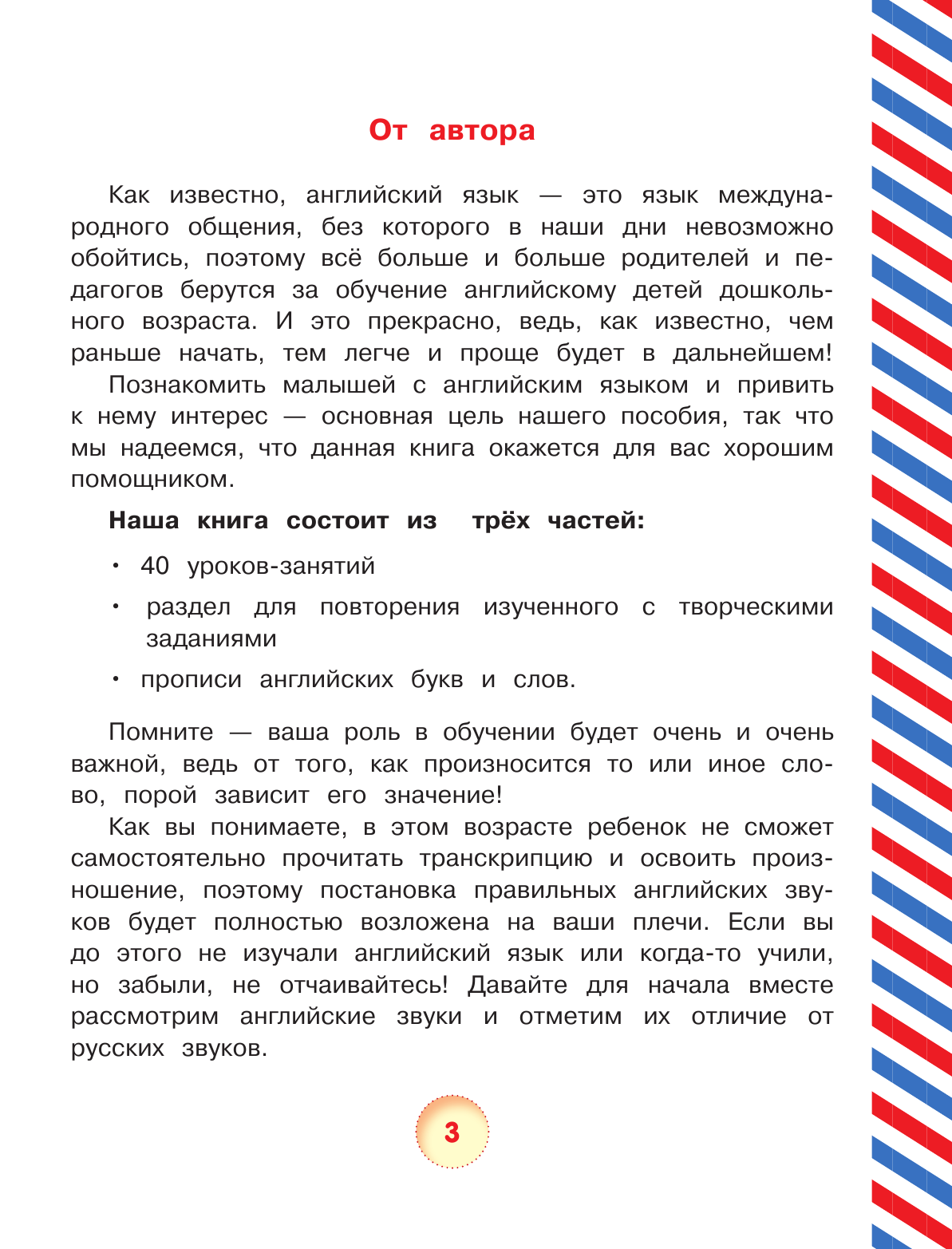 Абрагин Дмитрий Львович Английский для малышей (4-6 лет) - страница 4