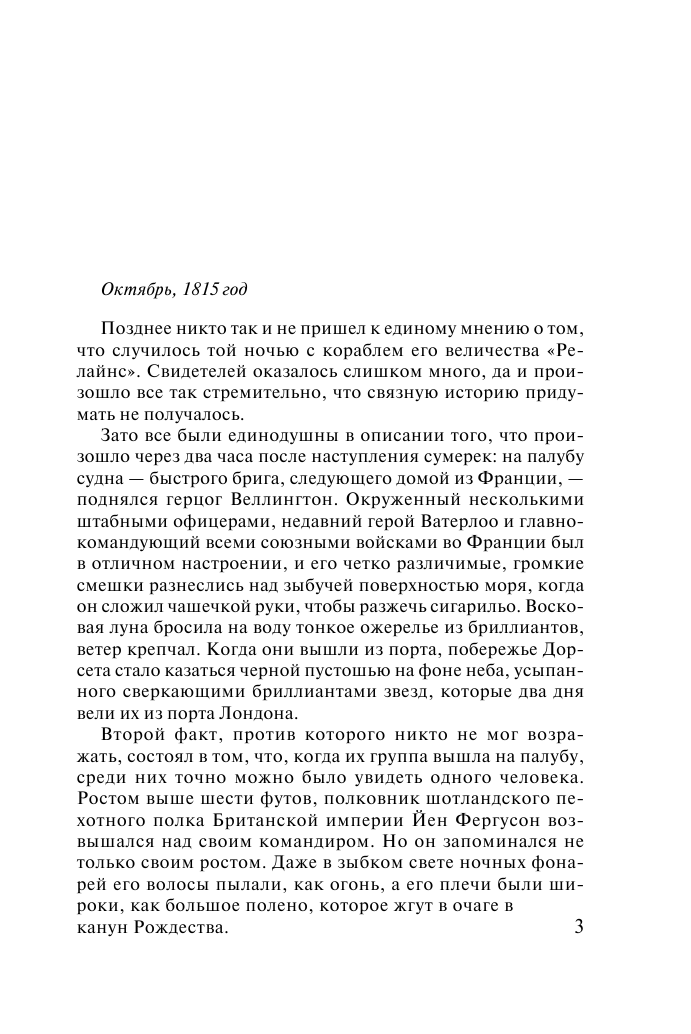 Драйер Эйлин В плену страсти - страница 4