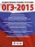 ГИА-2015-ОГЭ. Русский язык. (60х90/8) 30+1 типовых вариантов экзаменационных работ для подготовки к основному государственному экзамену. 9 класс