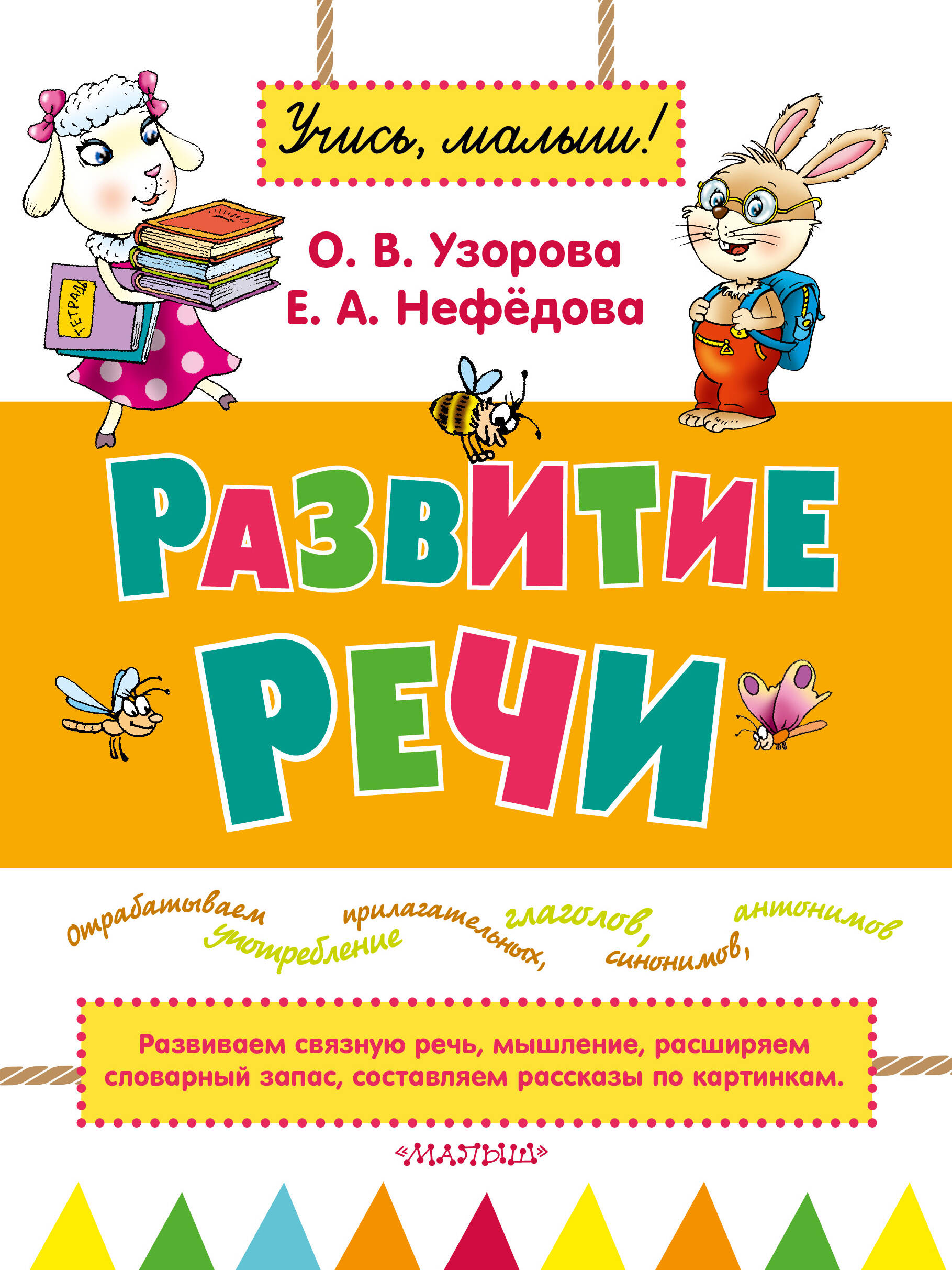  Развитие речи - страница 0