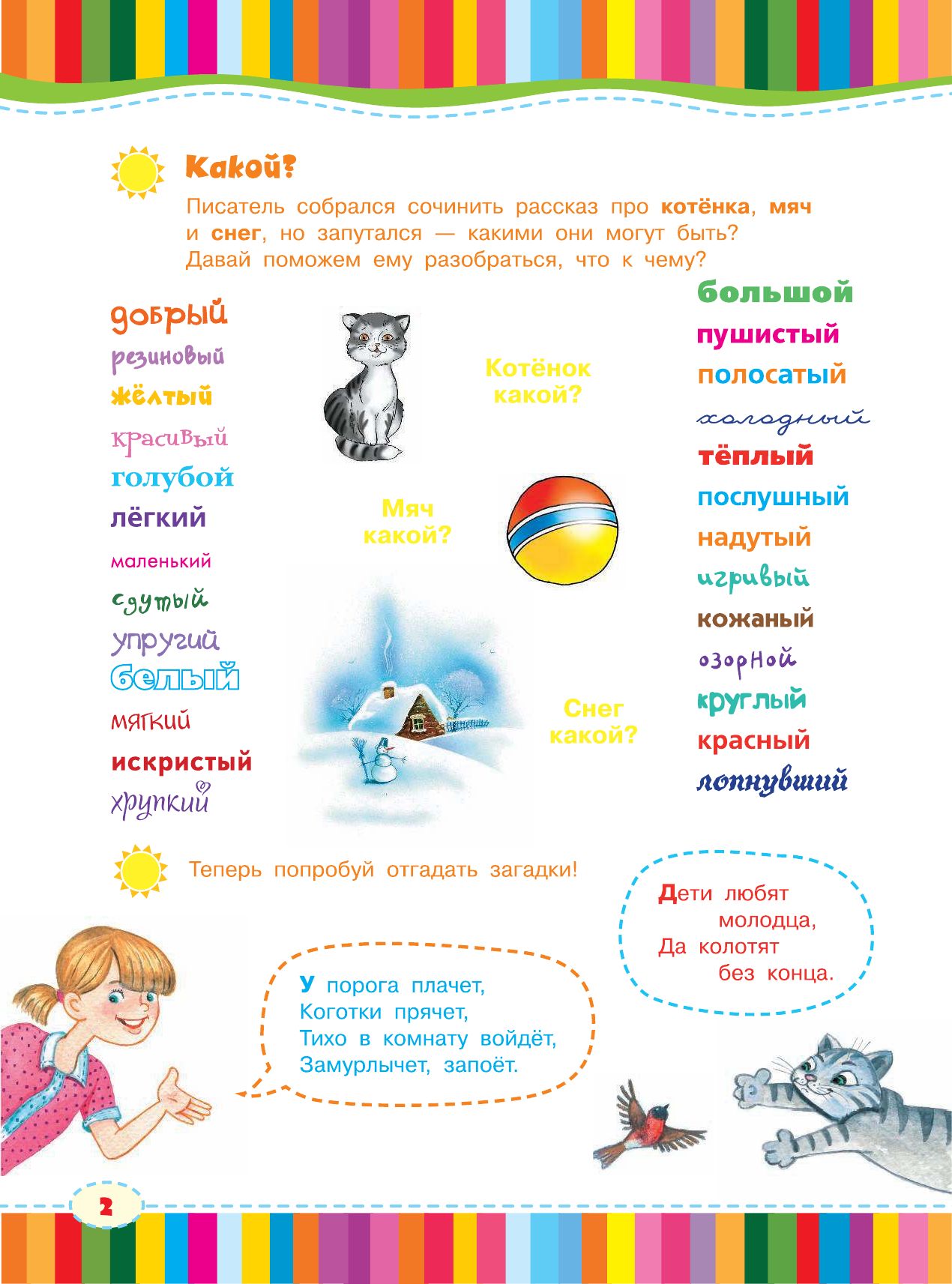  Развитие речи - страница 3