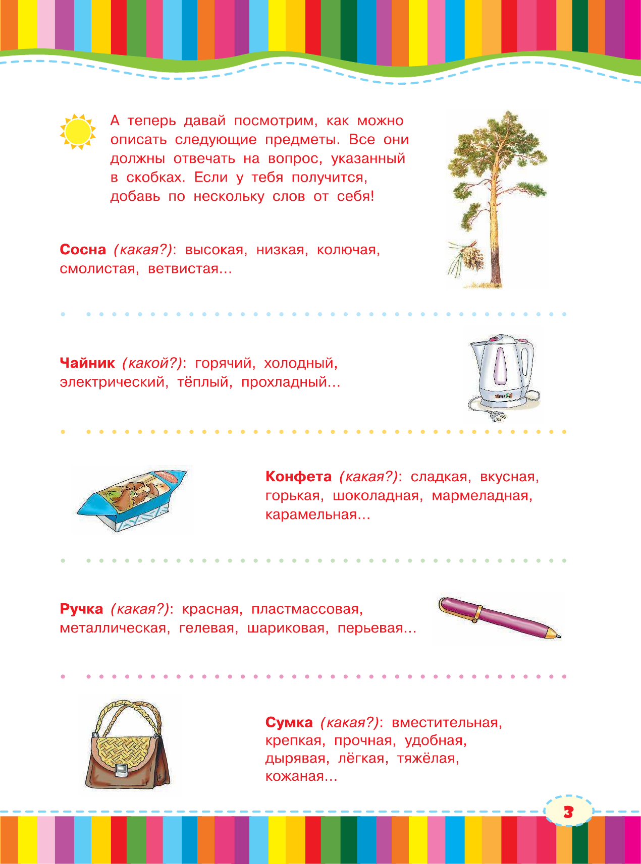  Развитие речи - страница 4