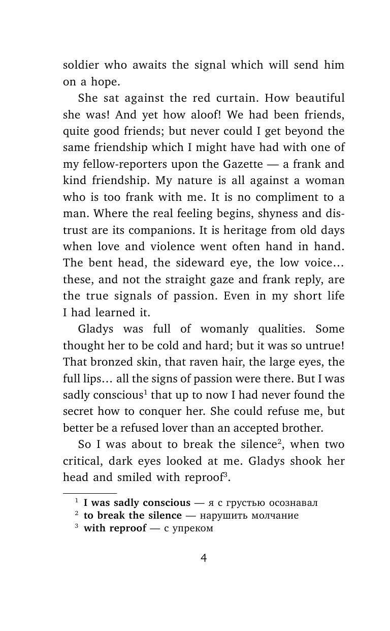 Положенцева Дарья Вадимовна Затерянный мир = The Lost World - страница 4