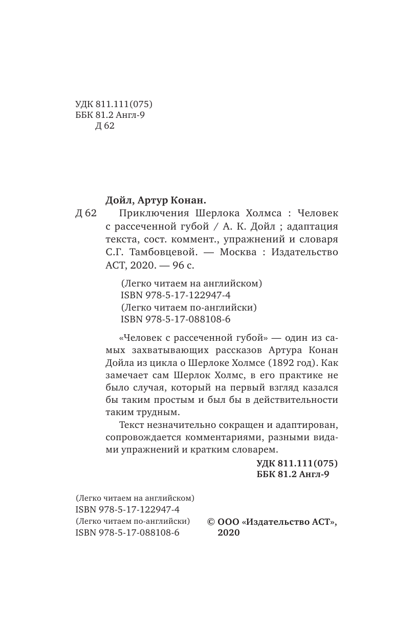 Дойл Артур Конан Приключения Шерлока Холмса: Человек с рассеченной губой = The Man with the Twisted Lip - страница 3