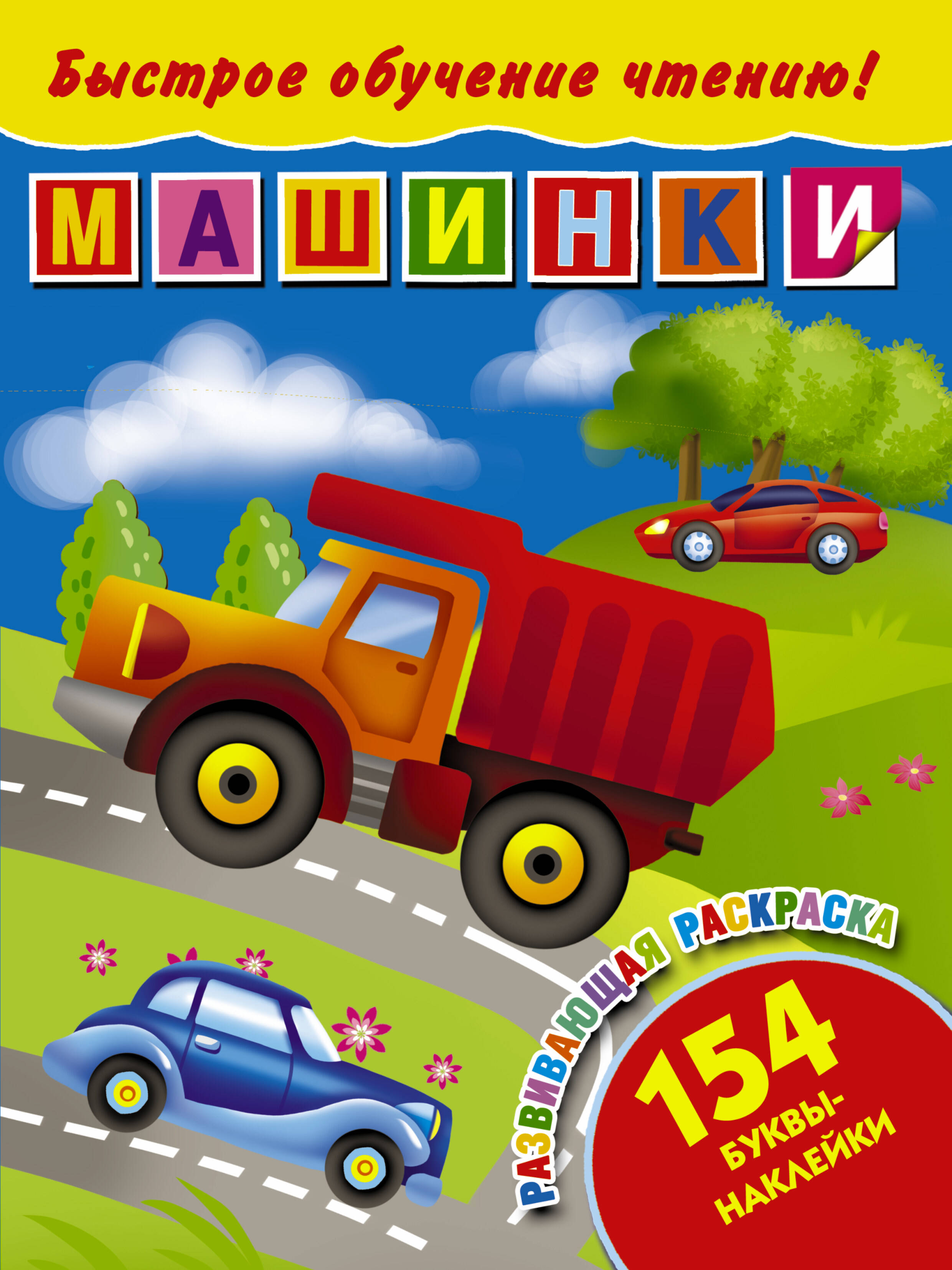  Машинки - страница 0