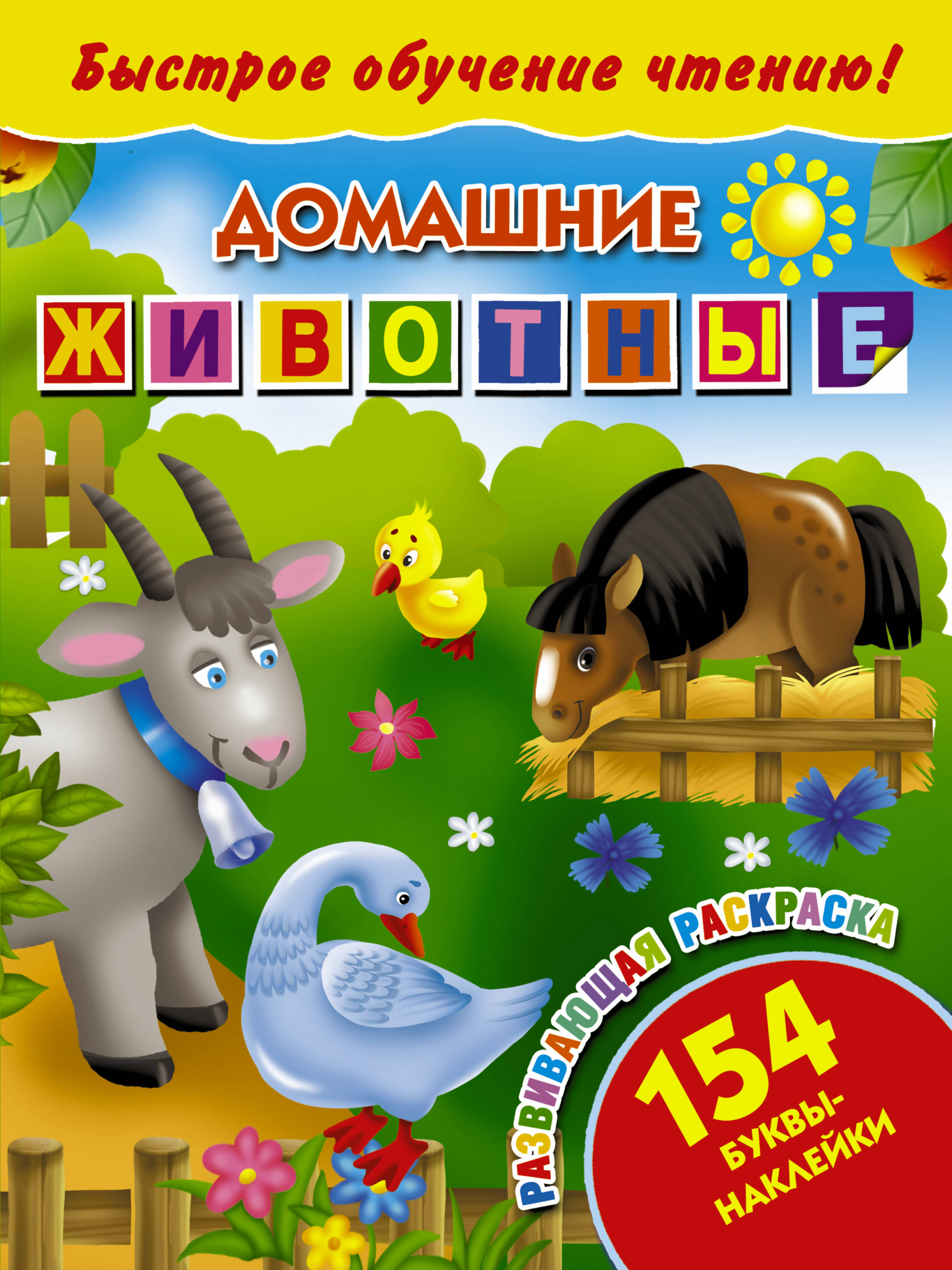  Домашние животные - страница 0