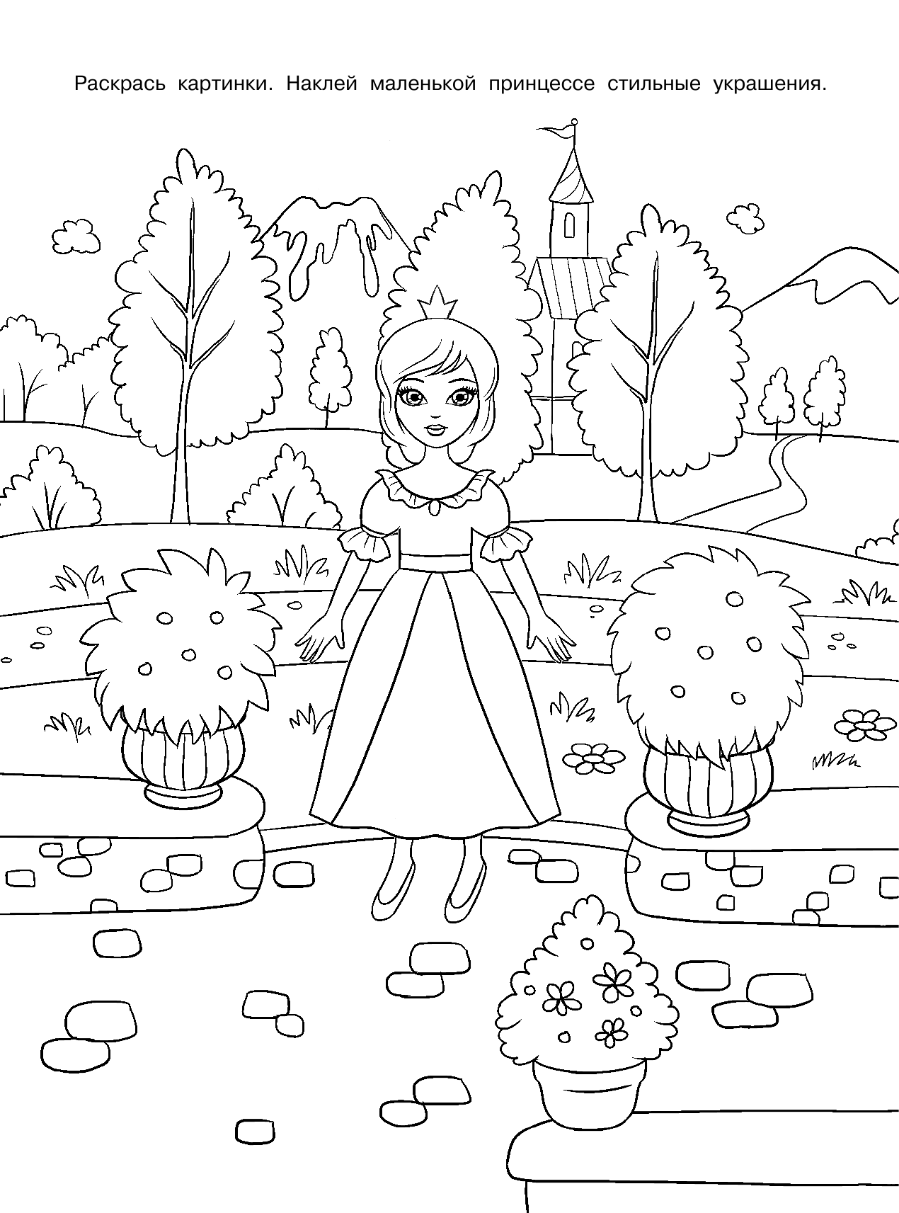  Принцессы. 205 наклеек - страница 3