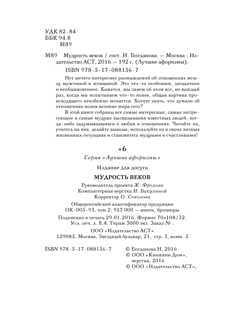  Мудрость веков - страница 3