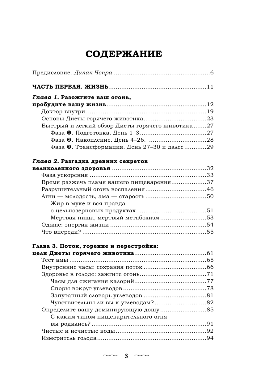 Кширсагар Сухас Г. Аюрведа. Пищеварительный огонь - энергия жизни, счастья и молодости - страница 4