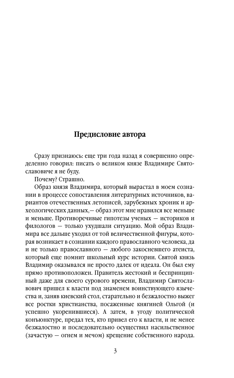 Мазин Александр Владимирович Язычник - страница 4