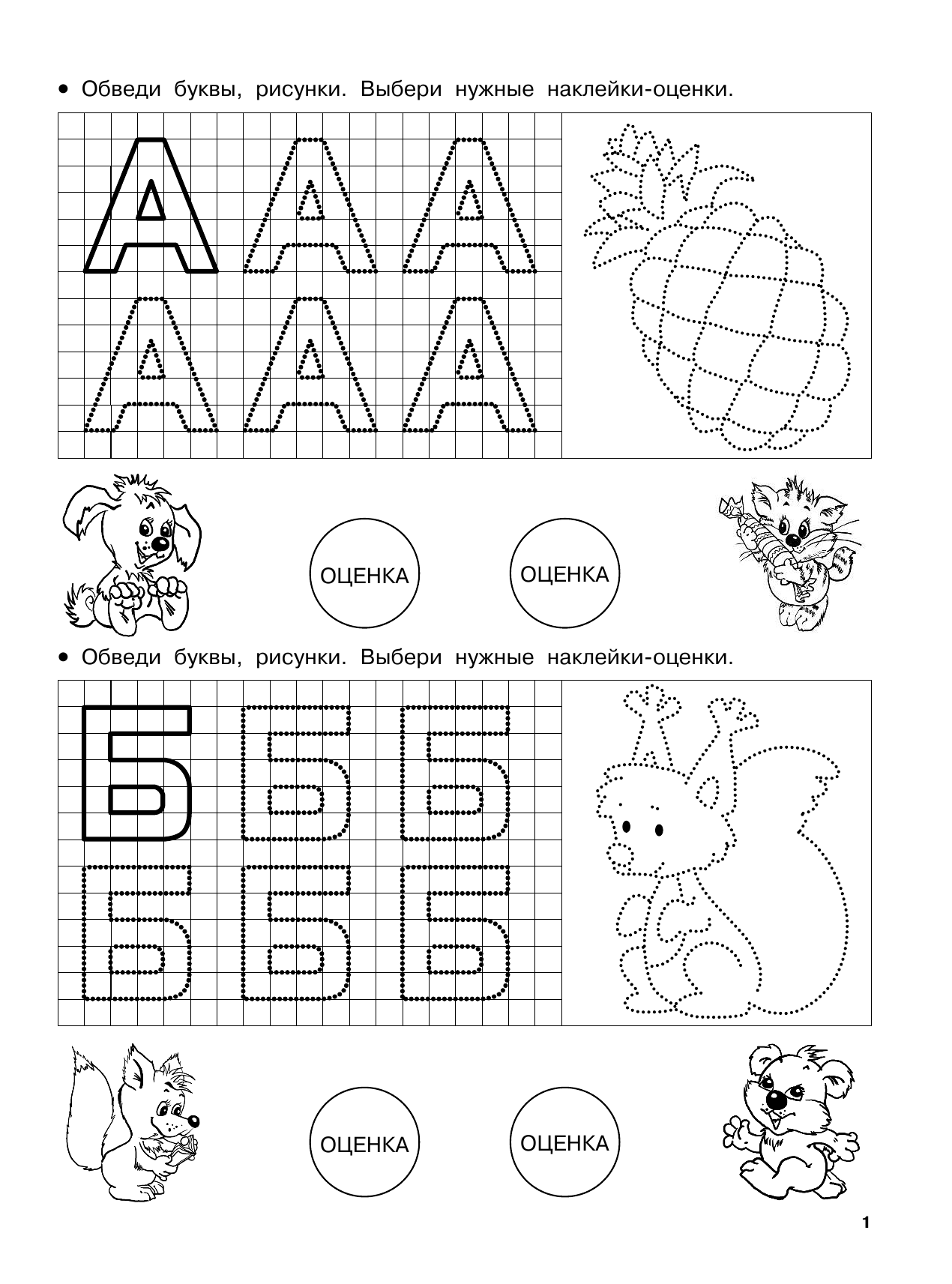 Дмитриева Валентина Геннадьевна Пишем буквы по клеточкам и точкам - страница 2