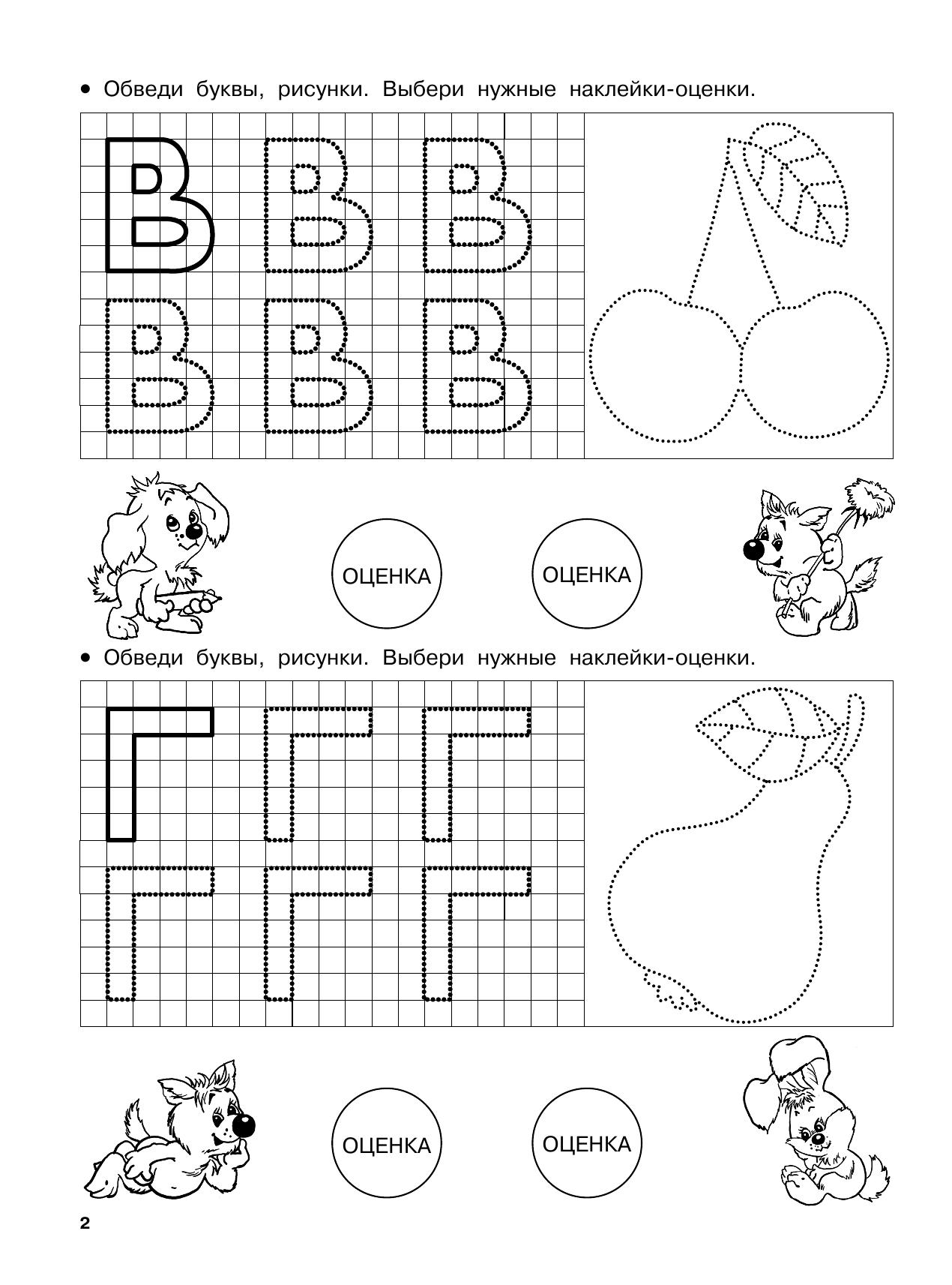 Дмитриева Валентина Геннадьевна Пишем буквы по клеточкам и точкам - страница 3