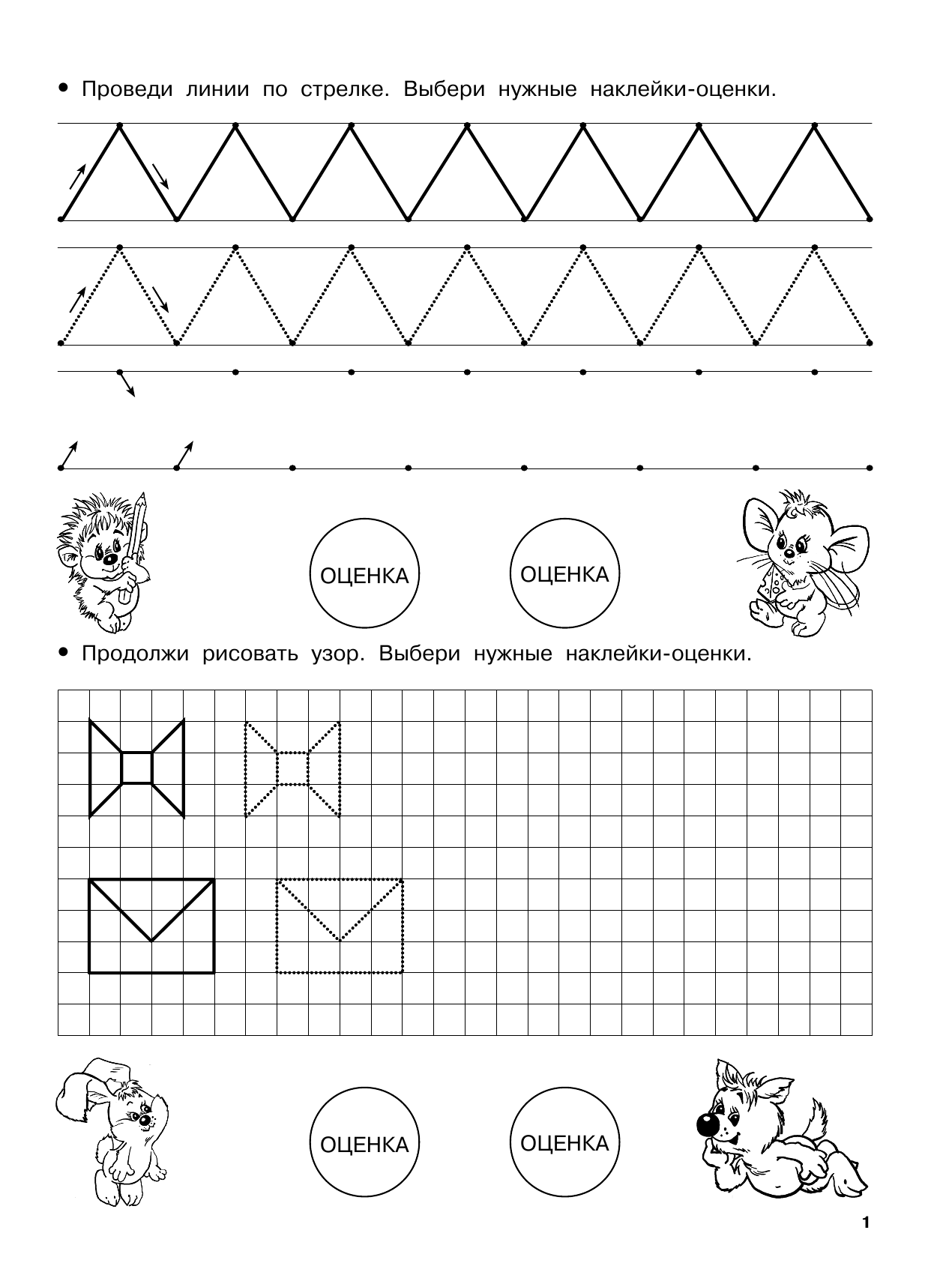 Дмитриева Валентина Геннадьевна Рисуем по клеточкам и точкам - страница 2